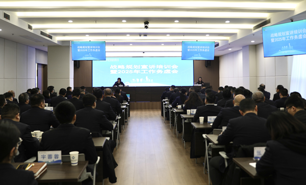 提升专业能力，，，，，推进战略落地 ——省都会更新集团等三家公司举行战略妄想宣讲培训会