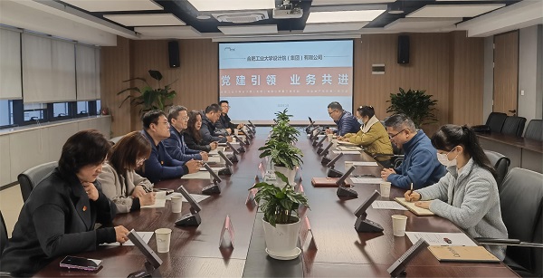 本部第一党支部赴合肥工业大学设计院开展团结主题党日运动