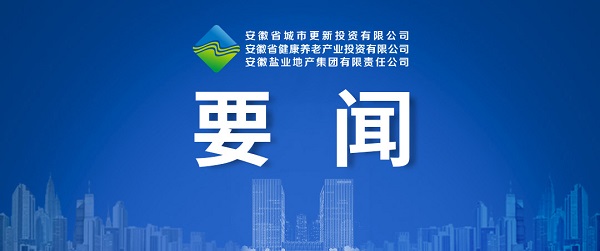 向新而生，，，，，，，向新而行 ——省都会更新公司致力打造综合性都会更新开发运营商