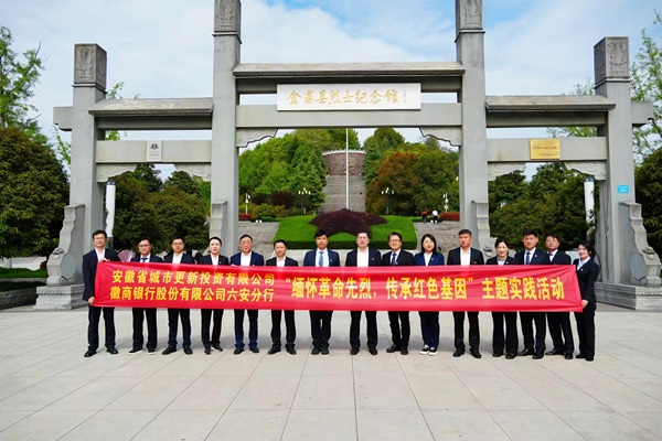 省都会更新公司与徽商银行六循分行开展党建共建运动