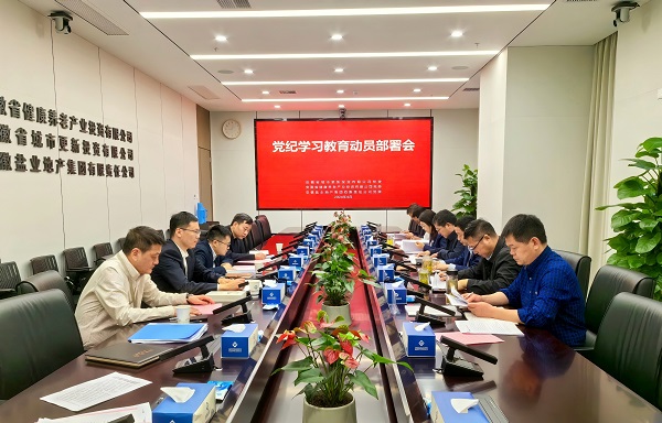 省都会更新等三家公司党的建设事情向导小组召开聚会发动安排党纪学习教育事情